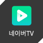 네이버tv